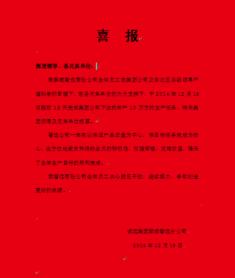 熱烈祝賀智遠公司提前完成全年任務(wù)