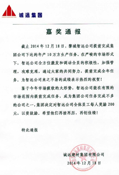 熱烈祝賀智遠公司提前完成全年任務(wù)