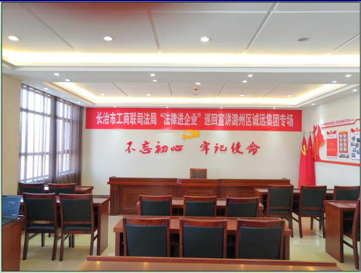 法律進(jìn)企業(yè)巡回宣講團(tuán)誠遠(yuǎn)專場