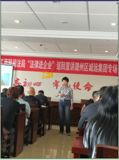 法律進(jìn)企業(yè)巡回宣講團(tuán)誠遠(yuǎn)專場
