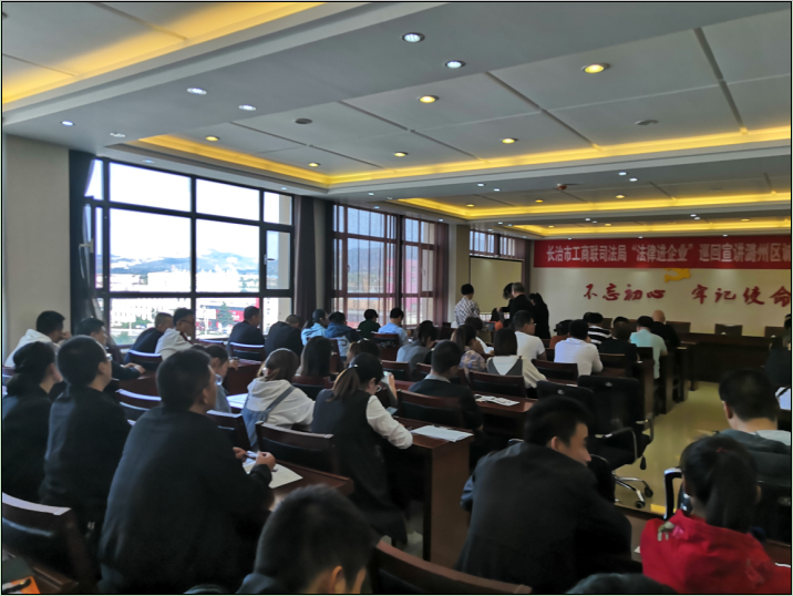 法律進(jìn)企業(yè)巡回宣講團(tuán)誠遠(yuǎn)專場